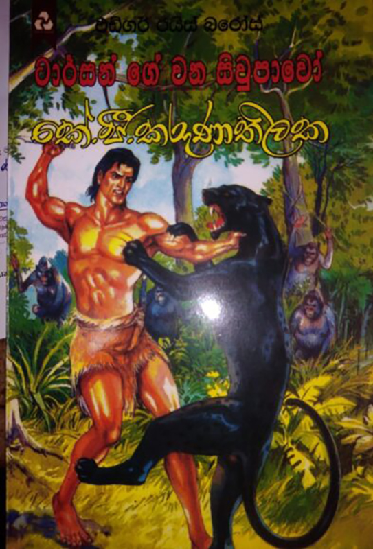 ටාර්සන් ගේ වන සිවුපාවෝ - Tarzenge wana siwpawo