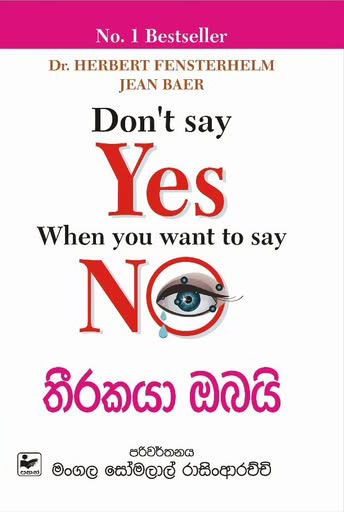 තීරකයා ඔබයි - Thirakaya obai