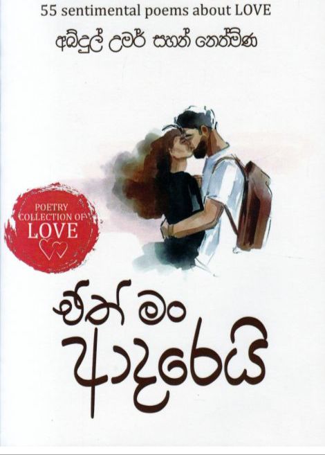එත් මං ආදරෙයි - Eth Man Adarei book cover