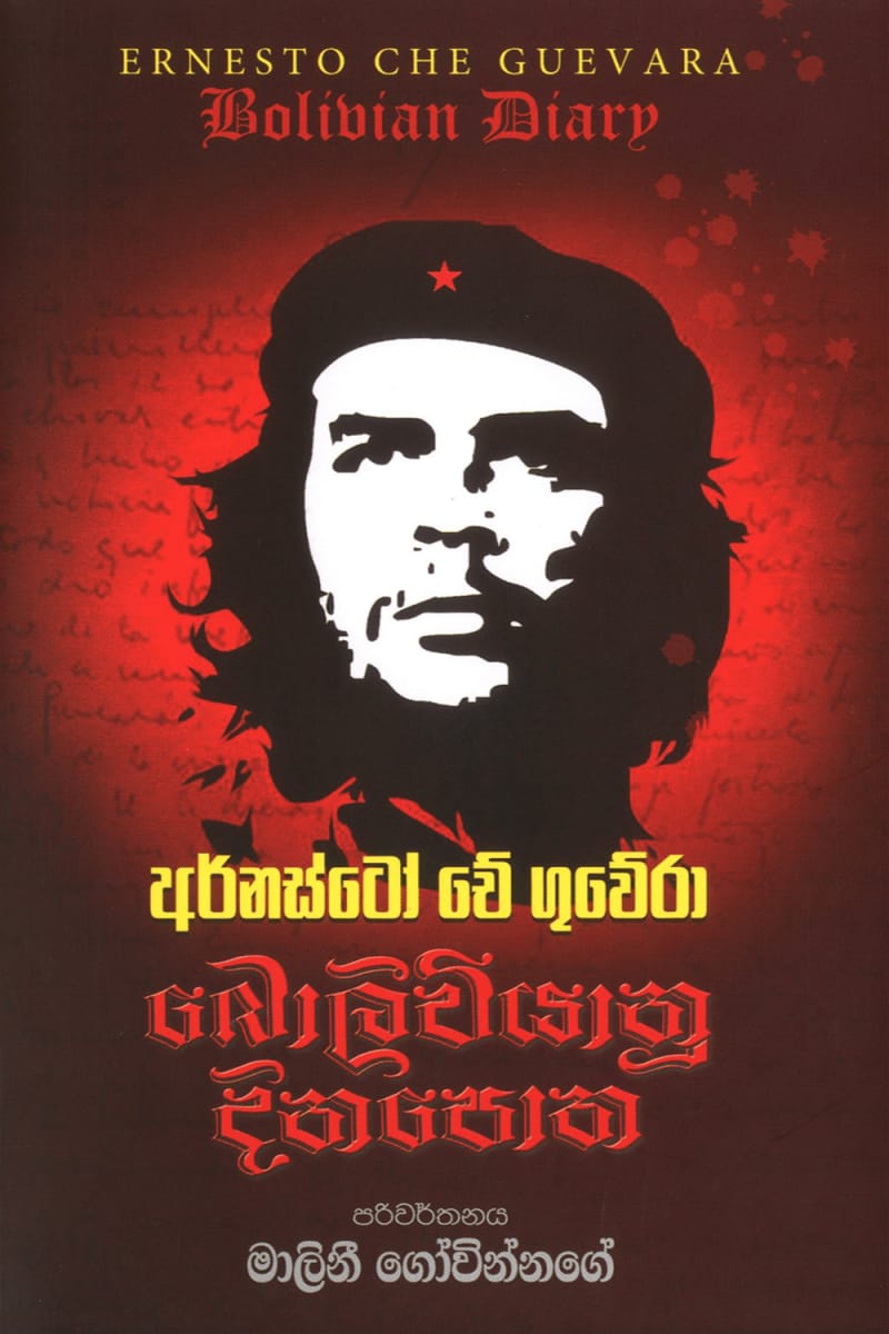 බොලිවියානු දිනපොත Bolivianu dinapotha