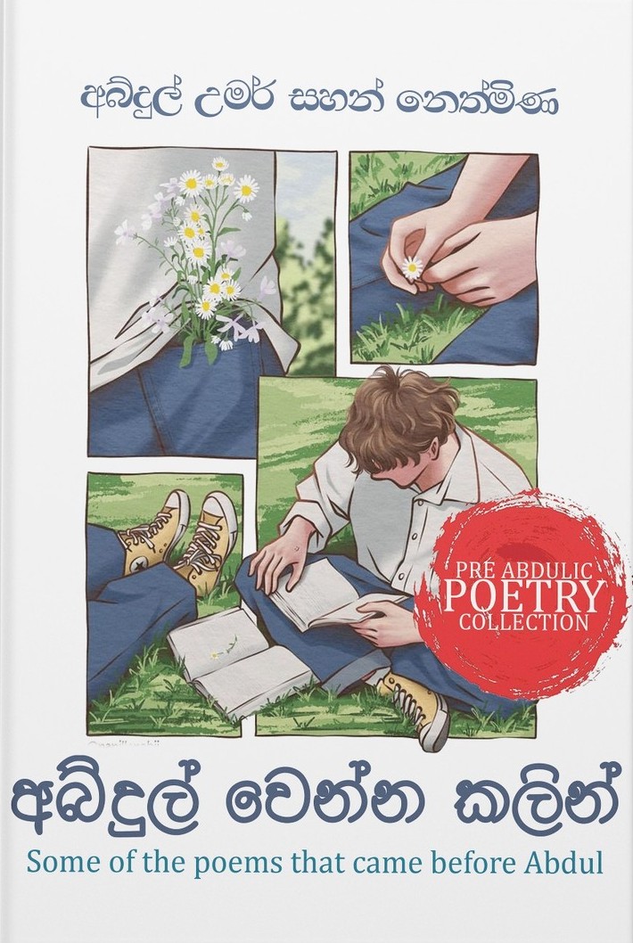 අබ්දුල් වෙන්න කලින් - Abdul Wenna Kalin book cover