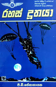 රහස් දූතයා - Rahas duthaya