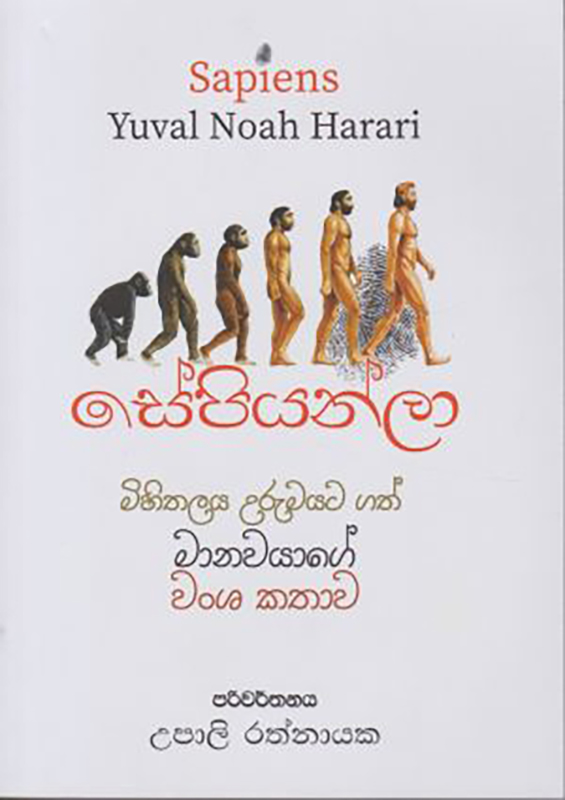 සේපියන්ලා