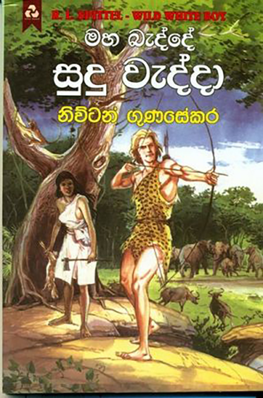 මහ බැද්දේ සුදු වැද්දා - Maha badde sudu wedda