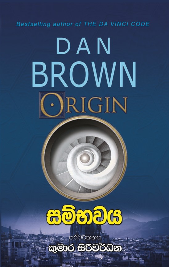 "සම්භවය"
