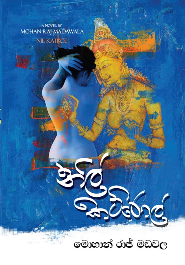 නිල් කට්රොල් – Nil Katarol