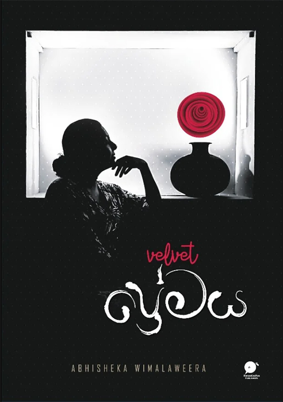 velvet ප්රේමය