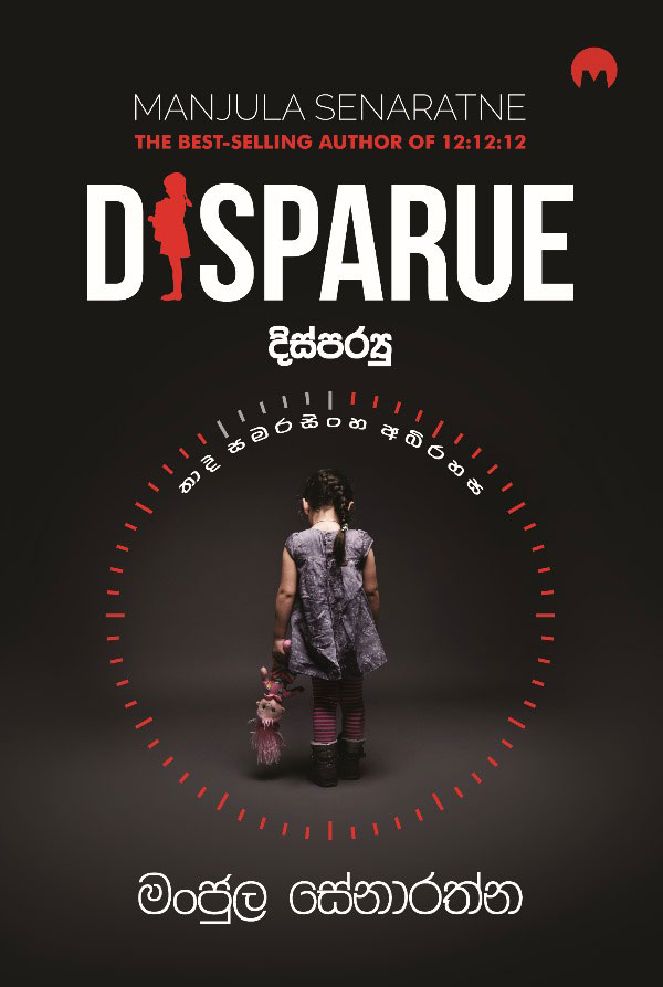 දිස්පරයු - Disparue