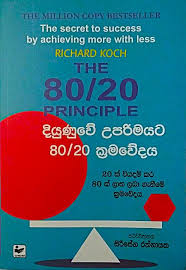 දියුණූවේ උපරිමයට 80/20 ක්රමවේදය - Diyunuwe uparimayata 80/20 kramawedaya