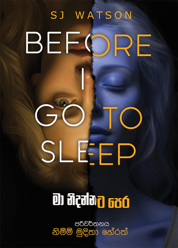 මා නිදන්නට පෙර