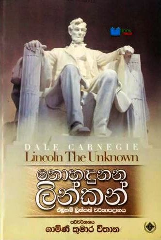 නොහදුනන ලින්කන්  Nohadunana Lincoln - Lincoln the unknown