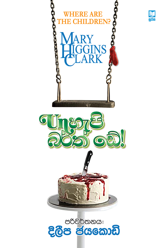 Un හැපි බර්ත් ඩේ