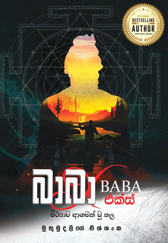 බාබා X