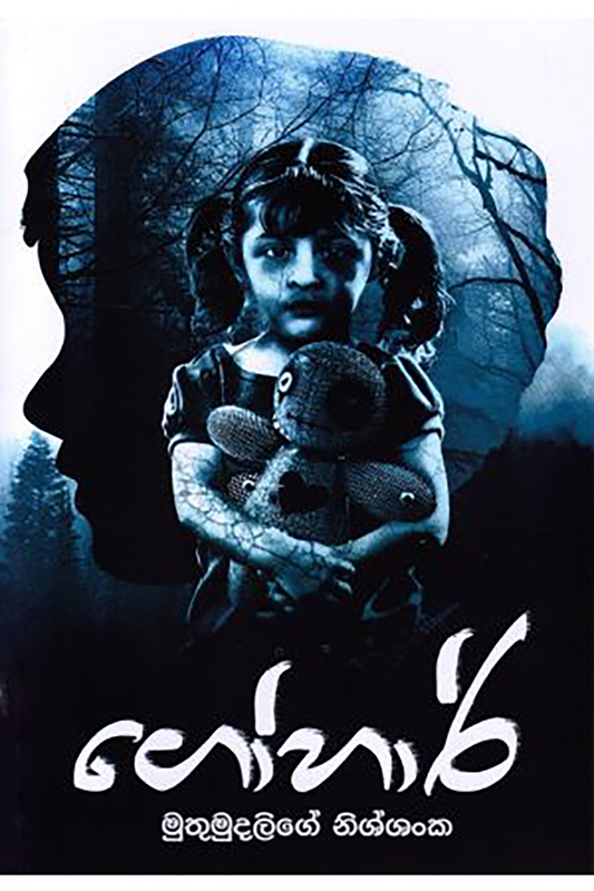ගෝහාර්